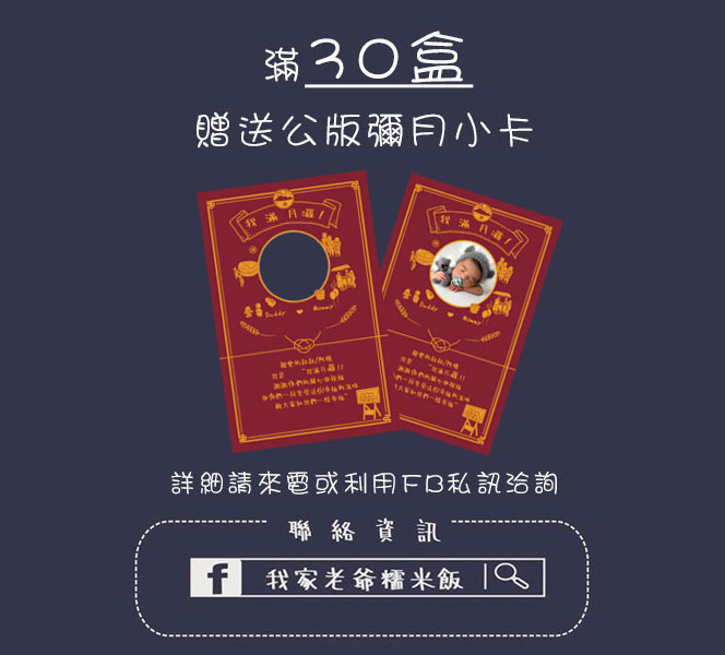 我家老爺糯米飯