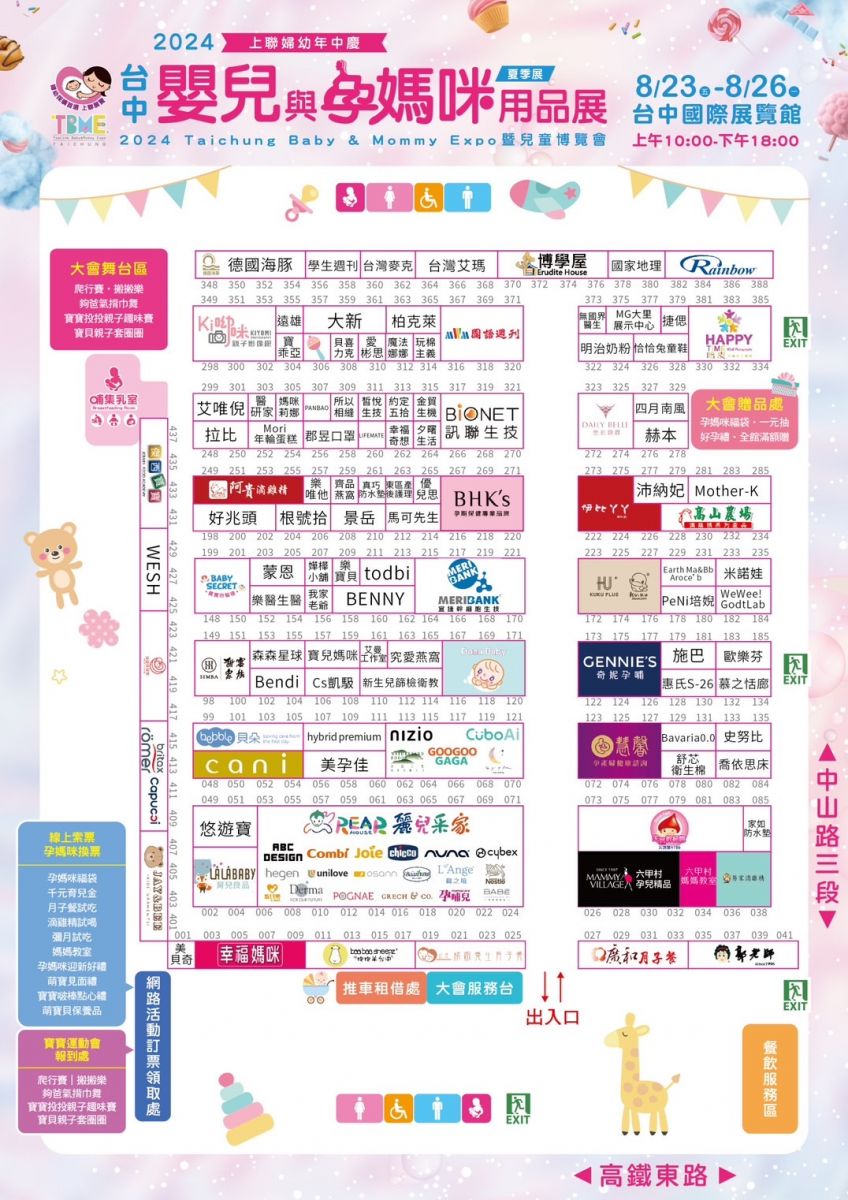 2024台中嬰兒與孕媽咪用品展暨兒童博覽會