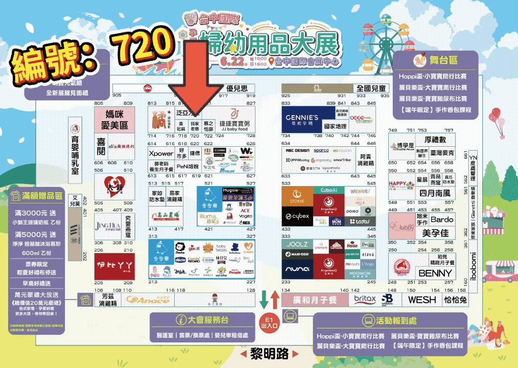 2026/06/19~22 台中婦幼用品大展