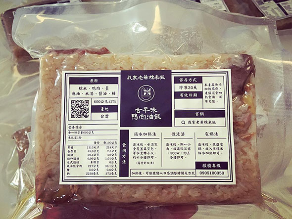 我家老爺糯米飯彌月油飯